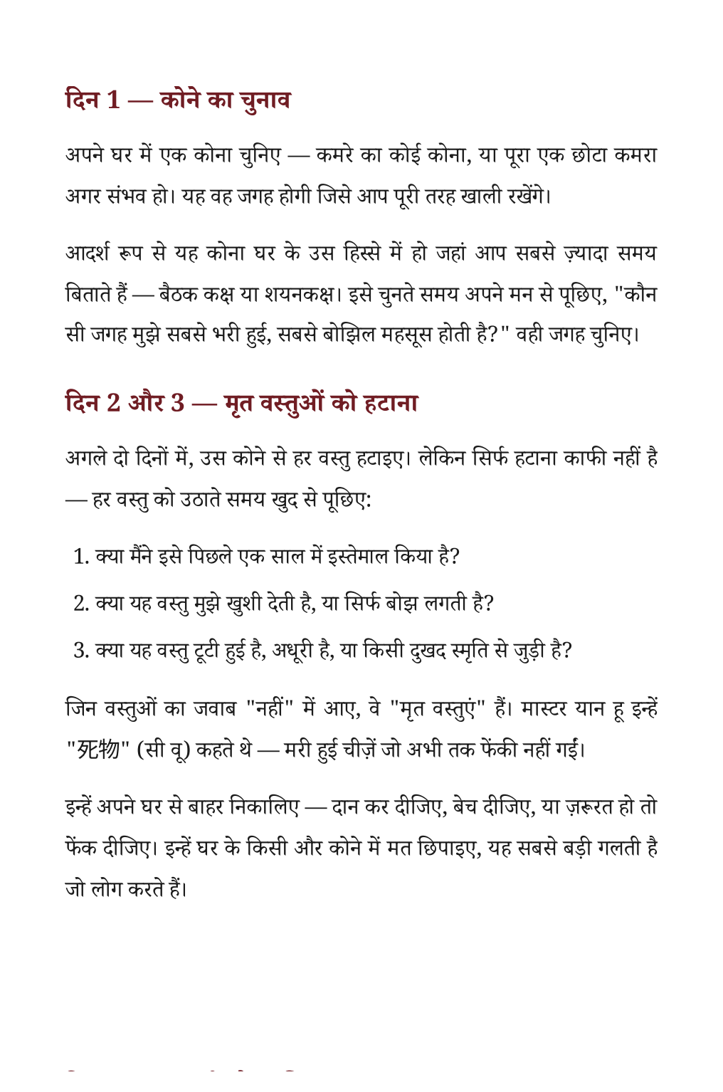 दिन 1 — कोने का चुनाव
