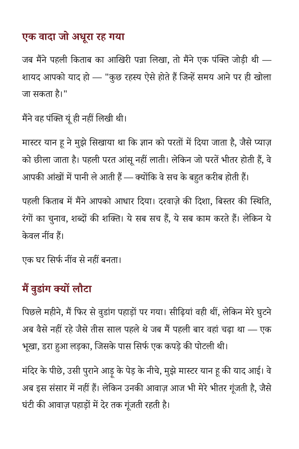 एक वादा जो अधूरा रह गया